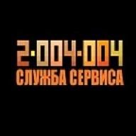 Изображение №5 компании Служба сервиса 2-004-004