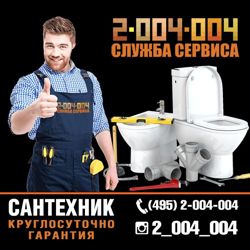 Изображение №4 компании Служба сервиса 2-004-004