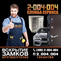 Изображение №1 компании Служба сервиса 2-004-004