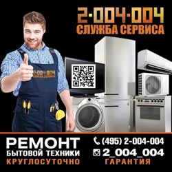 Изображение №3 компании Служба сервиса 2-004-004