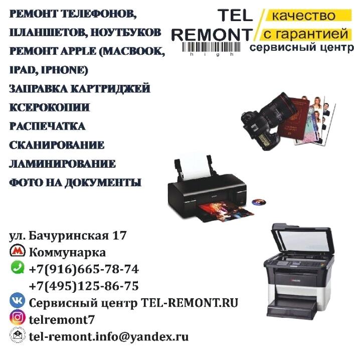 Изображение №10 компании Tel remont