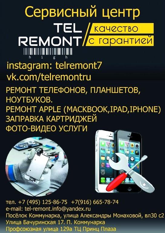 Изображение №4 компании Tel remont