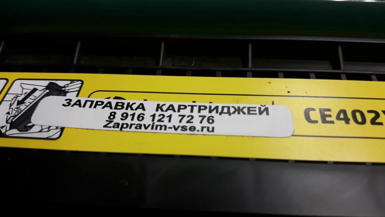 Изображение №11 компании Заправим-всё.ру