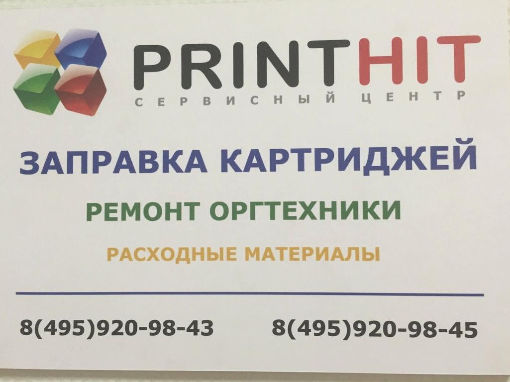 Изображение №1 компании Printhit