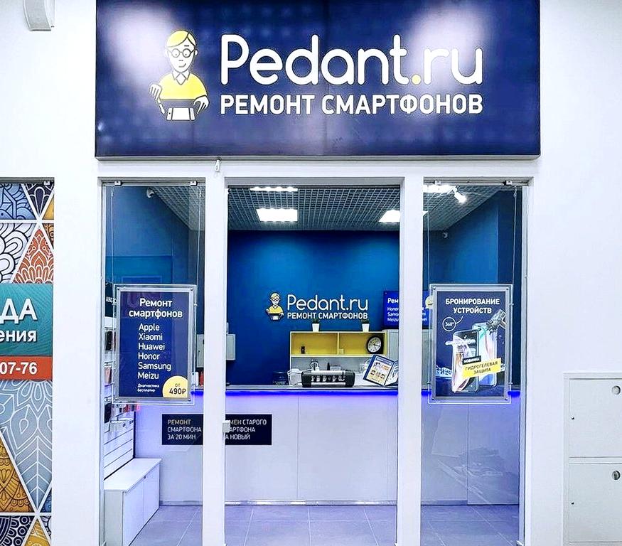 Изображение №7 компании Pedant.ru