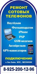 Изображение №1 компании Мастерская по ремонту сотовых телефонов и компьютеров