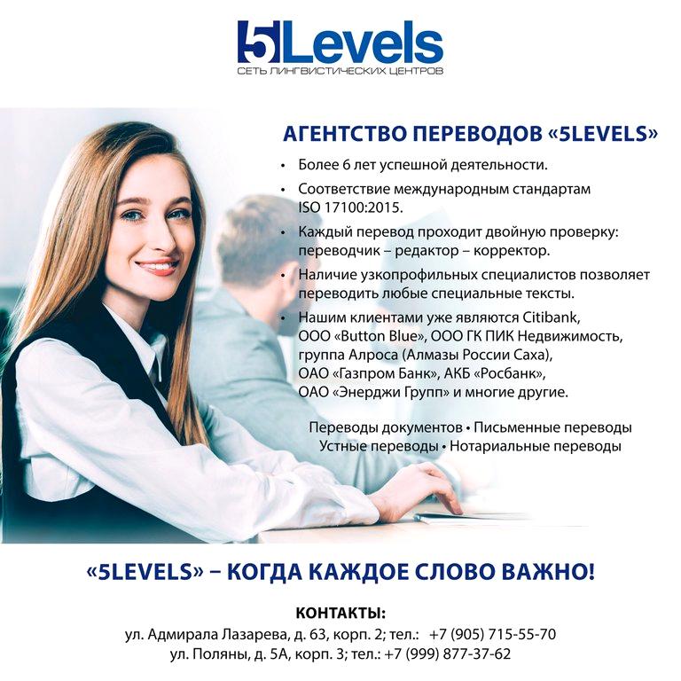 Изображение №5 компании 5Levels