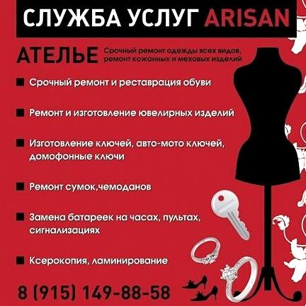 Изображение №2 компании Arisan