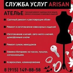 Изображение №2 компании Arisan