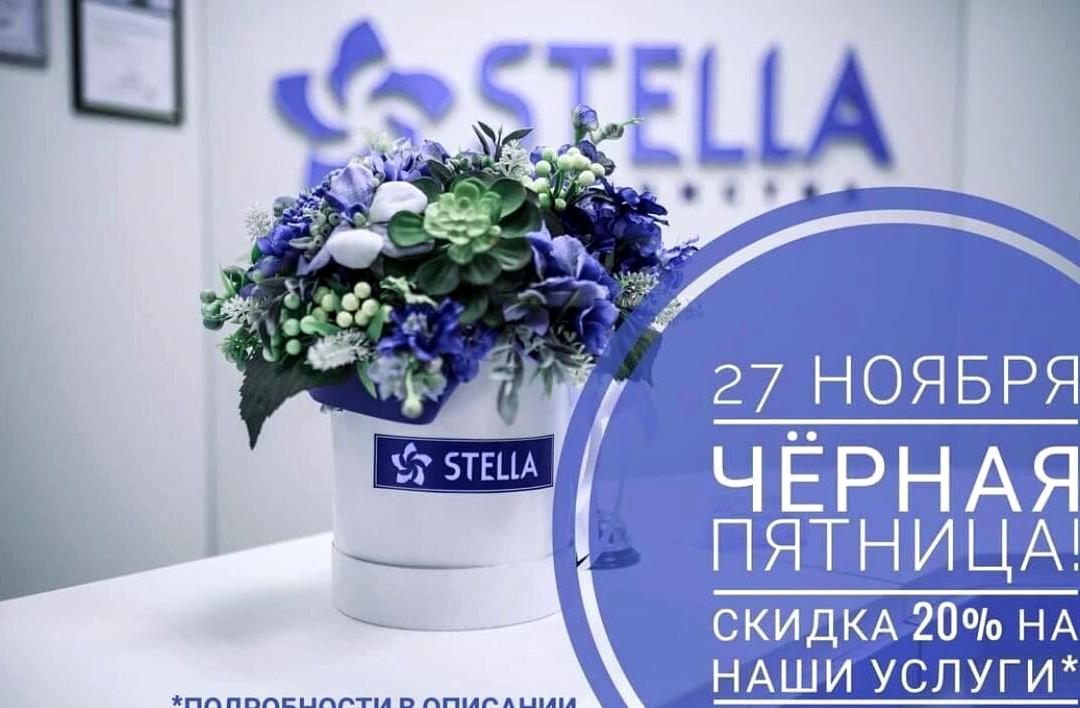 Изображение №1 компании Stella