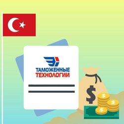 Изображение №2 компании Таможенные Технологии