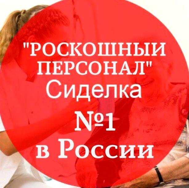 Изображение №11 компании Роскошный персонал