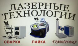 Изображение №4 компании Лазерные технологии