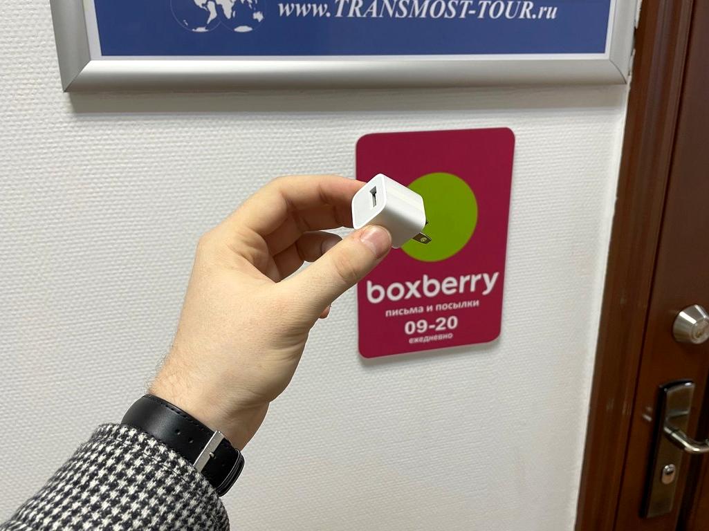 Изображение №4 компании Boxberry