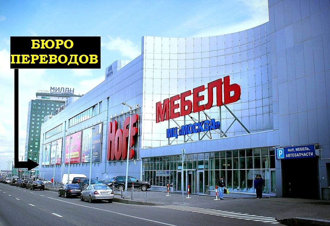 Изображение №3 компании Бюро переводов на метро Домодедовская