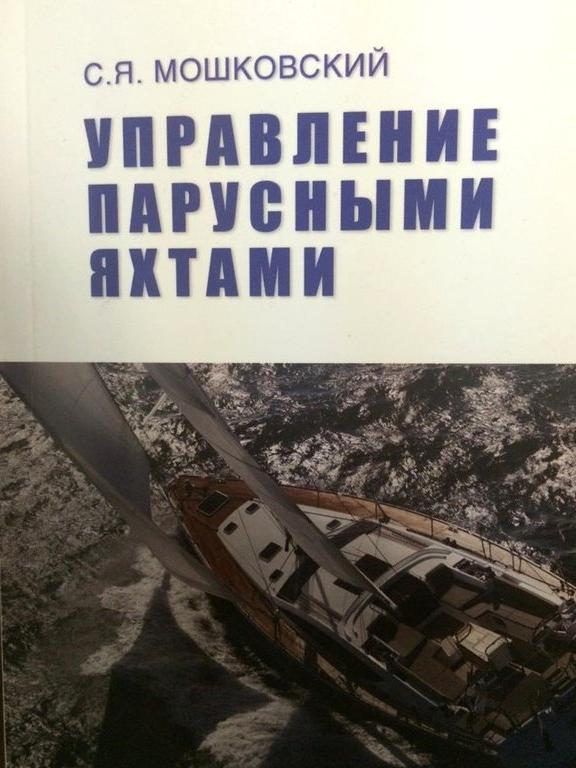 Изображение №4 компании Яхтенная школа Олега Гончаренко