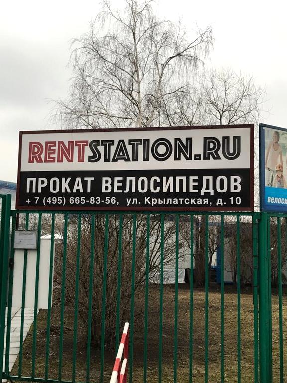 Изображение №20 компании Rentstation