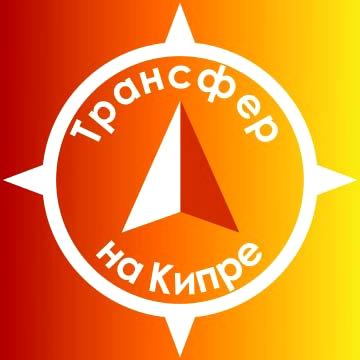 Изображение №9 компании Трансфер на Кипре