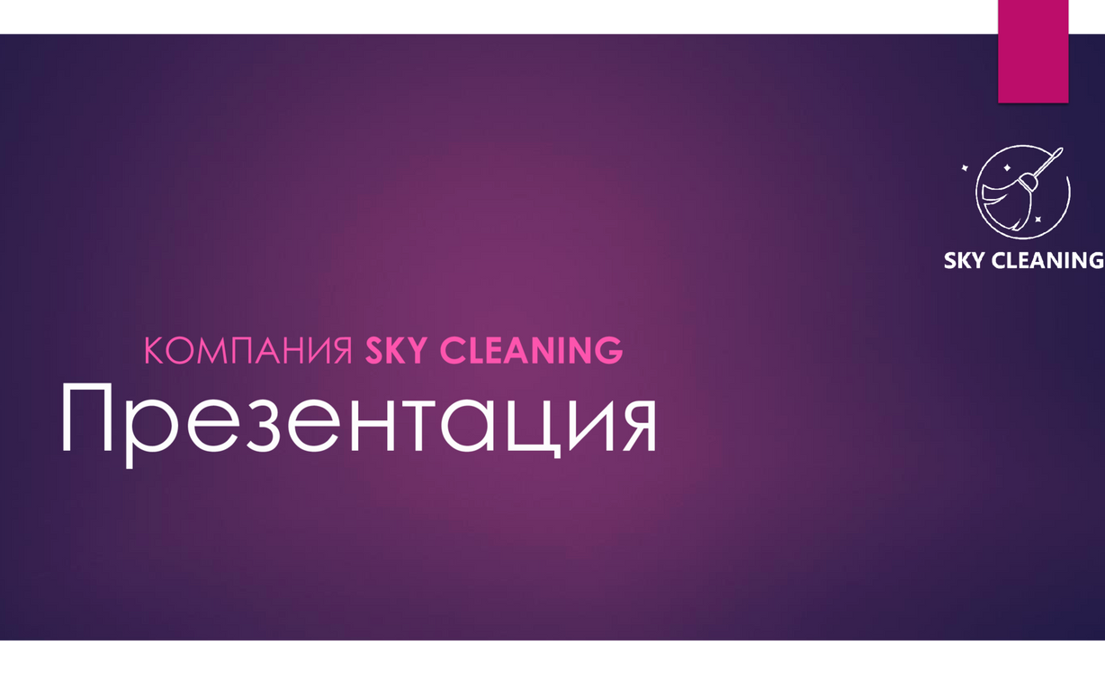 Изображение №15 компании Sky-cleaning