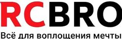 Изображение №3 компании RCBro