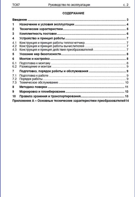 Изображение №14 компании Рустест-м