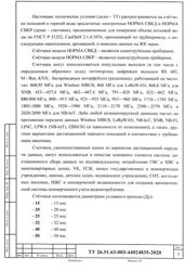 Изображение №5 компании Рустест-м