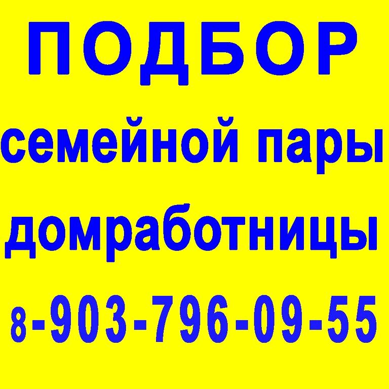 Изображение №19 компании Персонал для дома