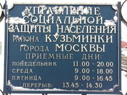 Изображение №4 компании Отдел социальной защиты населения района Кузьминки