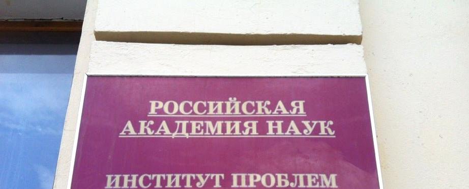 Изображение №7 компании Институт молекулярной биологии им. В.А. Энгельгардта РАН