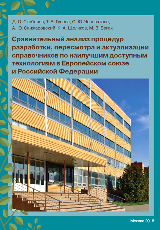 Изображение №4 компании Центр экологической промышленной политики научно-исследовательский институт