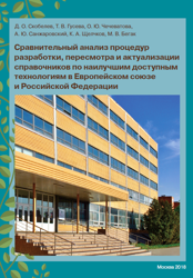 Изображение №2 компании Центр экологической промышленной политики научно-исследовательский институт