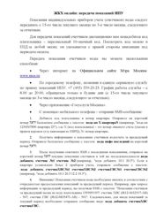 Изображение №5 компании Жилищник района Внуково