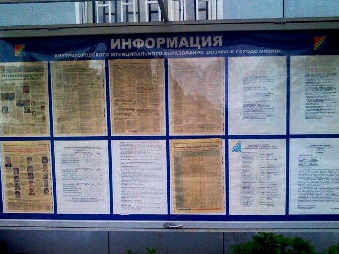 Изображение №11 компании Управа района Зюзино