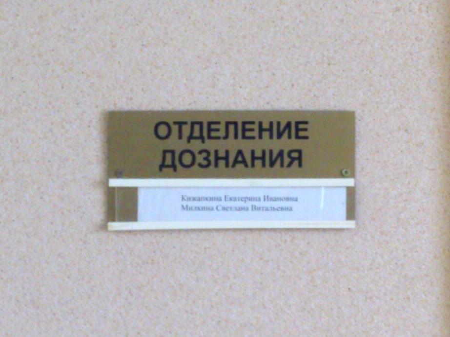 Изображение №6 компании Отдел МВД России по Бабушкинскому району г. Москвы