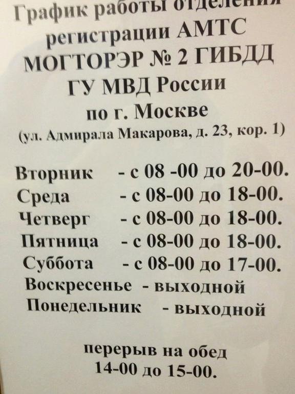 Изображение №20 компании УВД по Северному административному округу