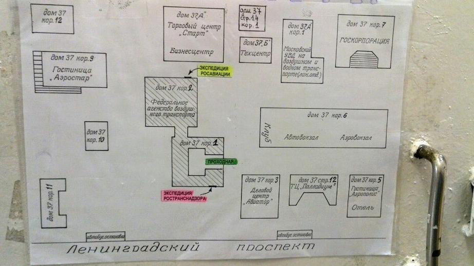 Изображение №15 компании Федеральное агентство воздушного транспорта РФ