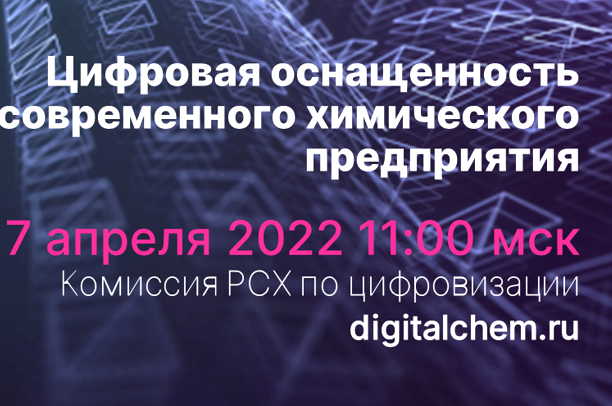 Изображение №13 компании Российский Союз химиков