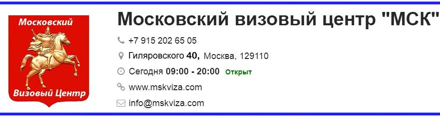 Изображение №4 компании Мск