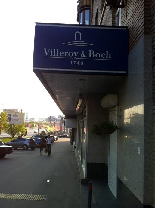 Изображение №5 компании Villeroy&Boch