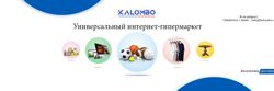 Изображение №1 компании KALOMBO