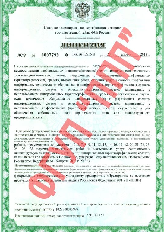 Изображение №1 компании Предприятие по поставкам продукции Управления делами Президента РФ Объект Магистральный