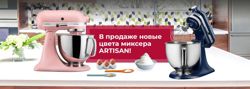 Изображение №5 компании Kitchenaid