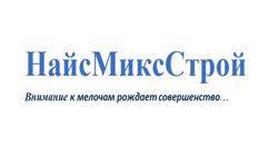 Изображение №3 компании Найсмиксстрой