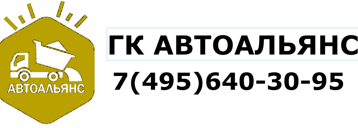 Изображение №2 компании Группа Компаний АвтоАльянс