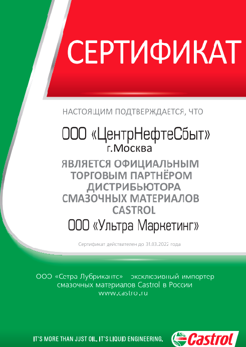 Изображение №2 компании Центрнефтесбыт