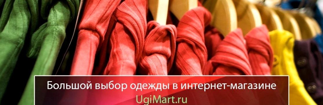 Изображение №5 компании UgiMart.ru