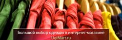 Изображение №5 компании UgiMart.ru