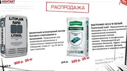 Изображение №3 компании Контакт-М