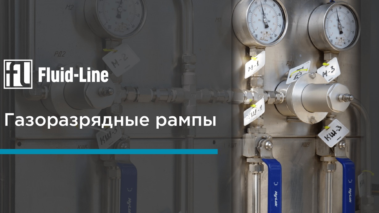 Изображение №3 компании Fluid-line