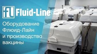 Изображение №17 компании Fluid-line